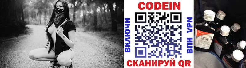 Codein напиток Lean (лин)  Гатчина 
